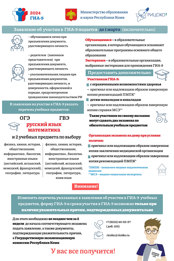 Информационный плакат ГИА - 9.